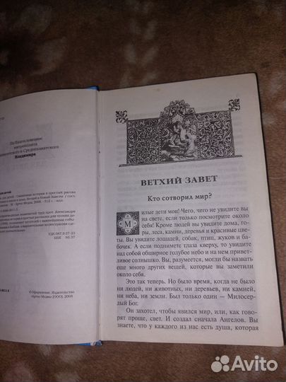 Детская библия