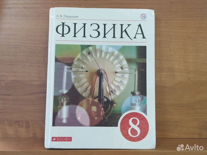 Физика Перышкин