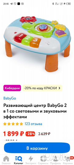 Развивающий стол Baby go