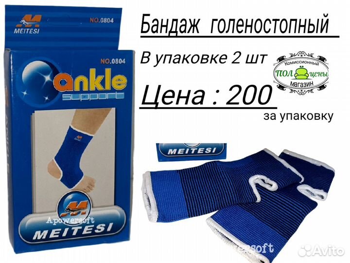 Бандаж голеностопный Новый