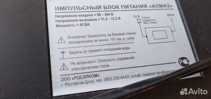 Электромагнитный замок для холодильника