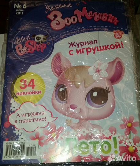 Журналы Littlest Pet Shop №1 и 6 Подружка