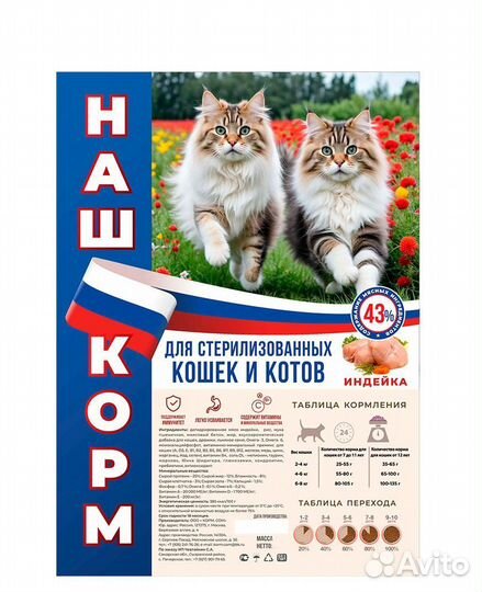 Наш Корм Сухой корм для собак и кошек