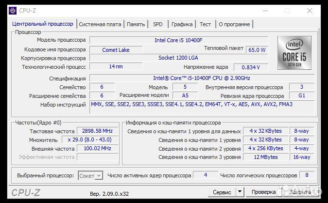 Процессор Intel Core i5-10400F