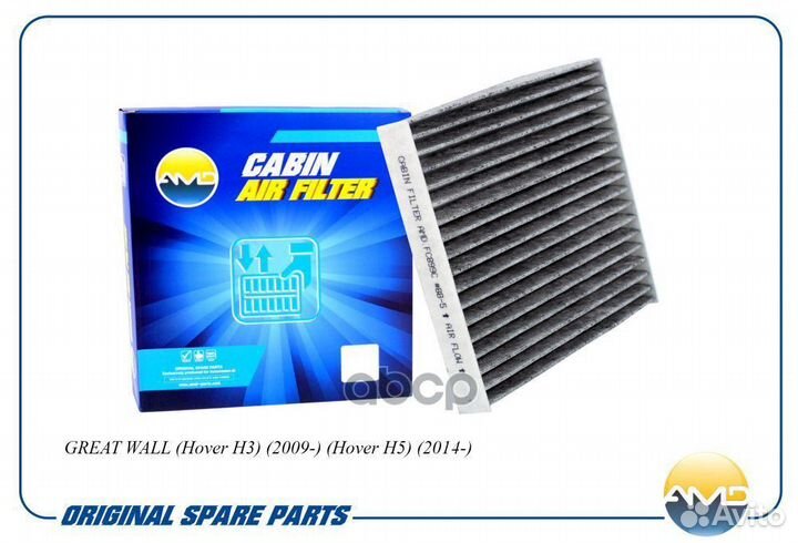 Фильтр салонный 8104400BK00XA/AMD.FC899C (уголь