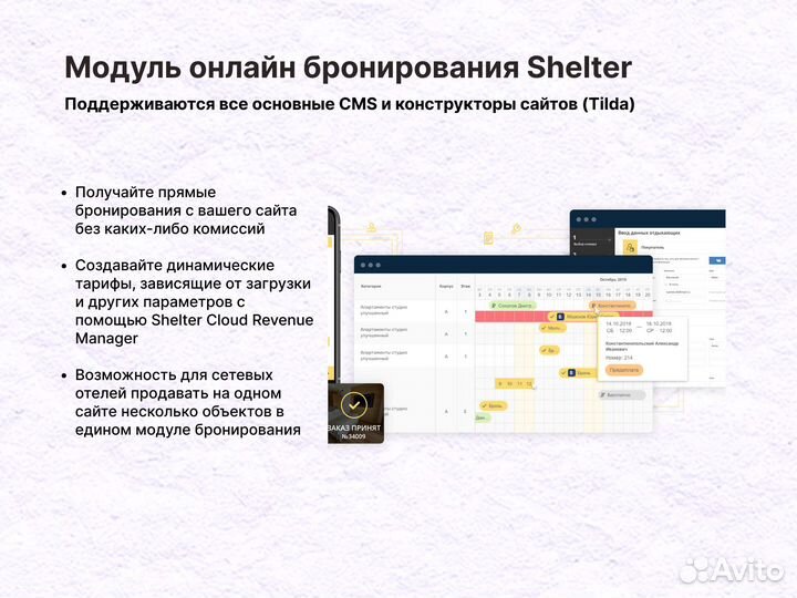 Программа для управления гостиницей