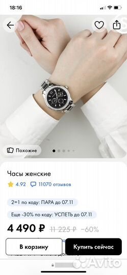 Часы