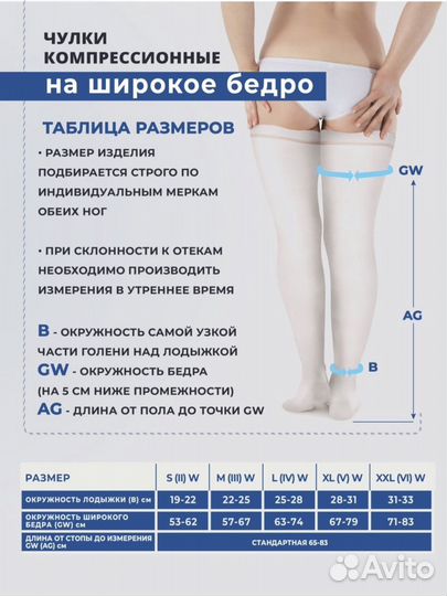 Компрессионные чулки 1 класс