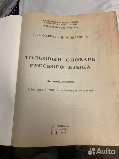 Толковый словарь