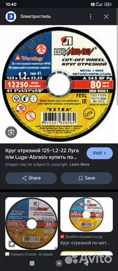 Отрезной круг