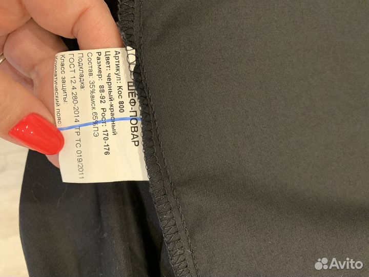 Костюм шеф-повара мужской