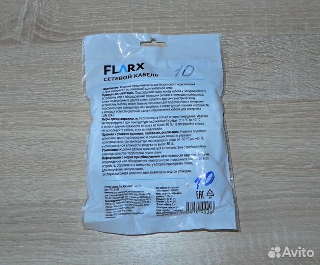 Сетевой кабель Flarx 5 м