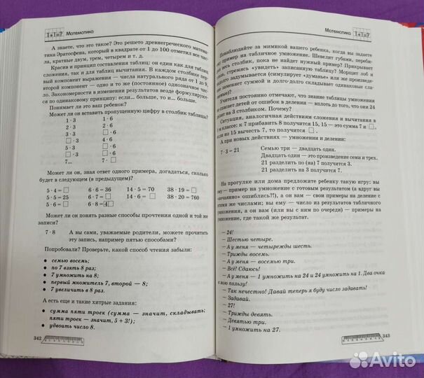 Энциклопедия начальной школы