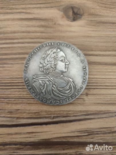 Реплика серебряной царской монеты 1722 года