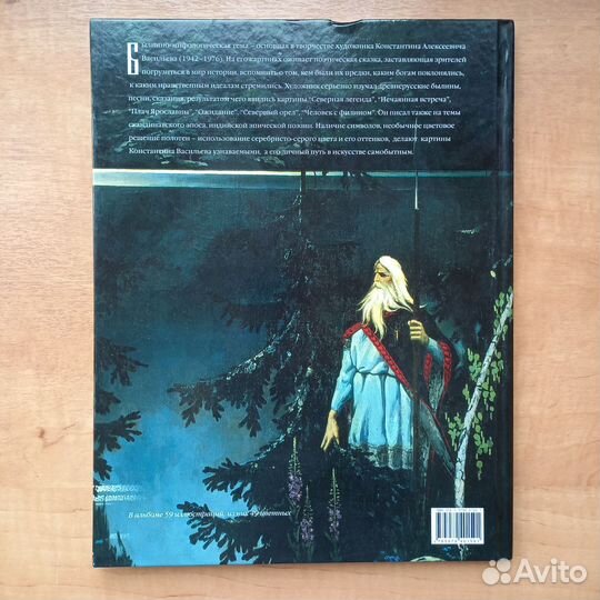 Константин Васильев (Арт родник)