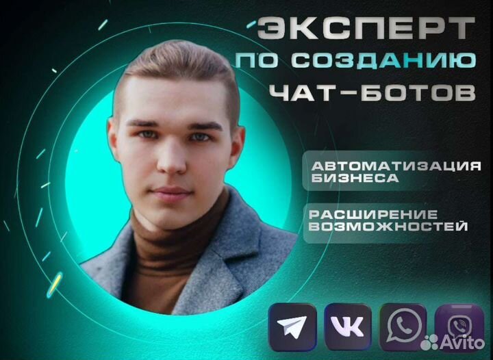 Разработка чат-ботов Telegram вконтакте WhatsApp