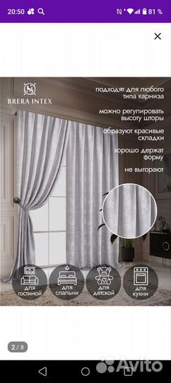 Шторы блэкаут