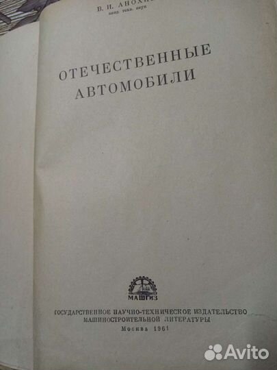 Устройство и ремонт советских авто