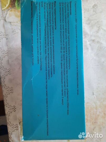 Стерилизатор