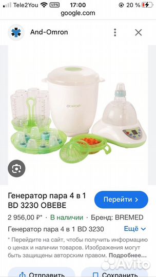 Подогреватель бутылочек 4в1