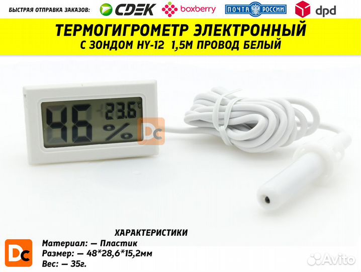 Термогигрометр HY-12 1,5м провод