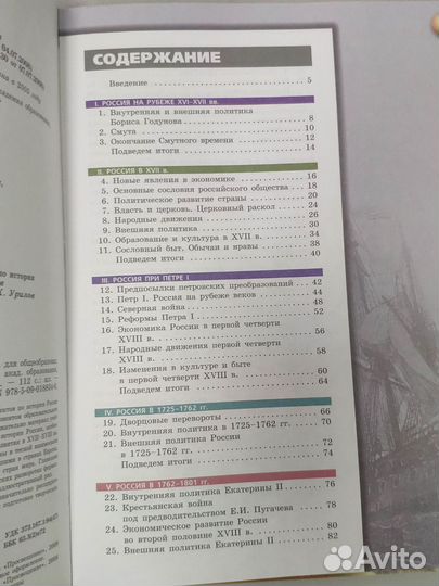 Учебник история России 7,9 класс Данилов 2009-2011