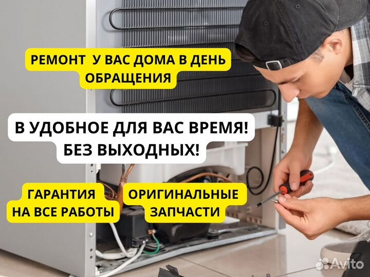 Ремонт холодильников на дому с гарантией