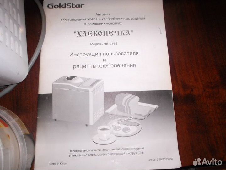 Хлебопечка GoldStar