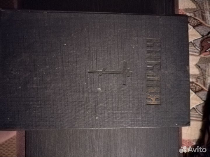 Старинная библия