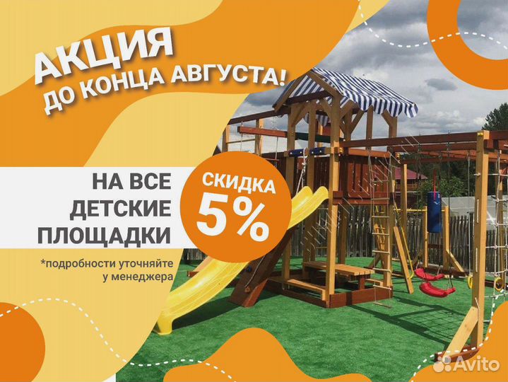 Детский спортивный комплекс