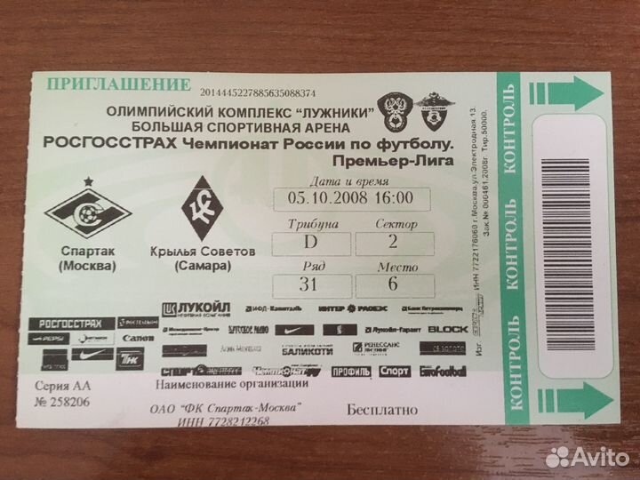 Билеты на футбол. Спартак