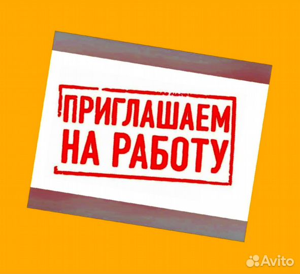 Подсобный рабочий Вахта Проживание/Еда Еженедельный Аванс