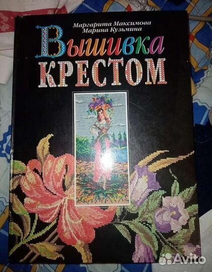 Для вышивки крестом