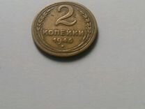 Мон�ета 2копейки1946 год