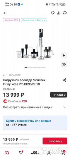 Погружной блендер Moulinex InfinyForce Pro