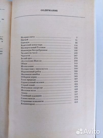 К.Симонов Живые и мертвые и Н.С.Лесков Сочинения