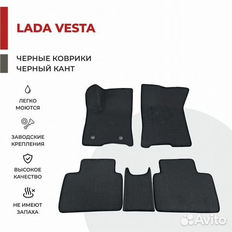 Ева коврики LADA Vesta черные с черным