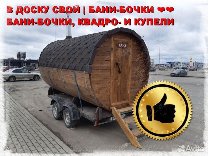 Квадро бочка