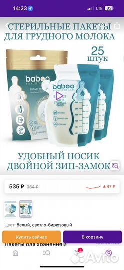 Пакеты для грудного молока