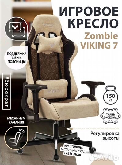 Игровое компьютерное кресло