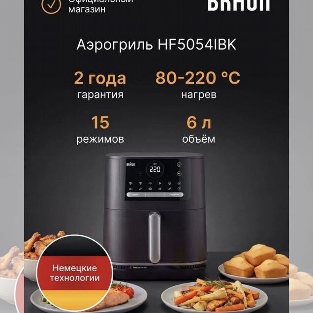 Аэрогриль Braun HF5054IBK MultiFry 5