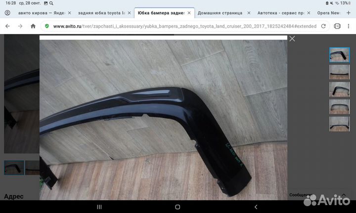 Land Cruiser 200 Юбка,накладка,задняя