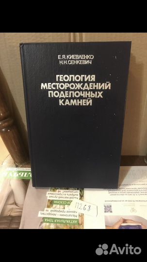 Геология месторождений поделочных камней