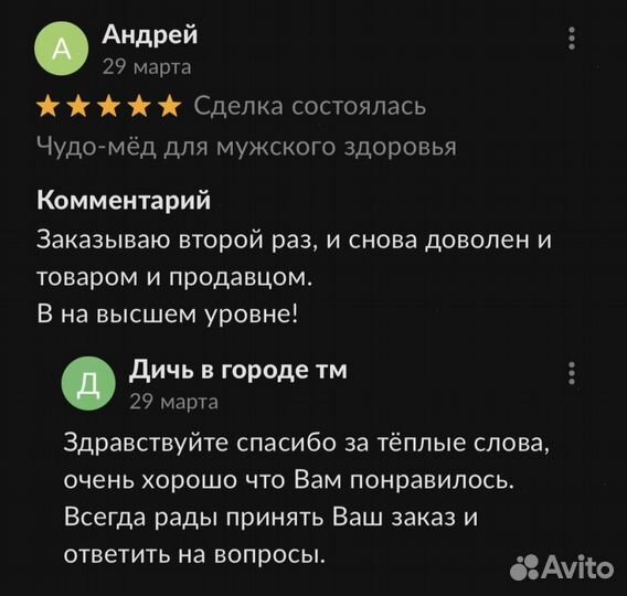 Золотой чудо мёд удовлетворяющий