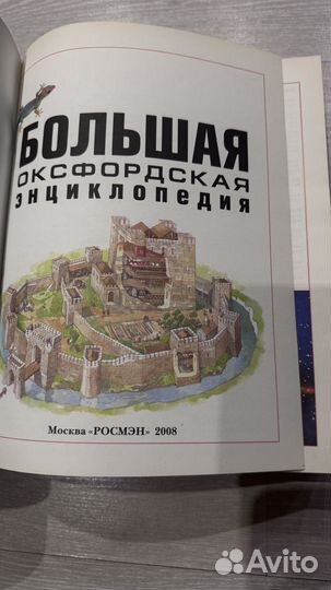 Большая оксфордская энциклопедия