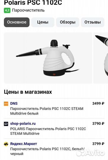 Пароочиститель Polaris PSC 1102C, новый (711)