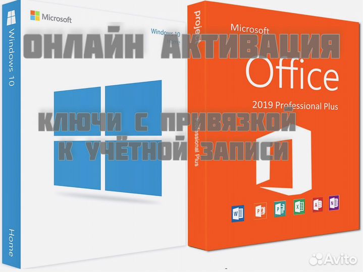 Ключ Windows 10/11 & Office 2019/2021