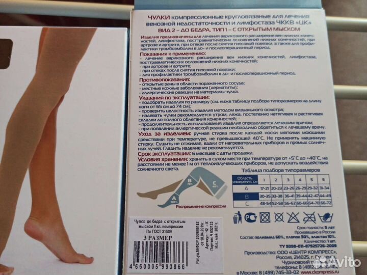 Компрессионные чулки новые