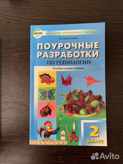 Поурочные разработки 2 класс