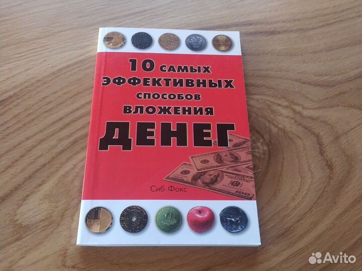 10 способов вложения денег